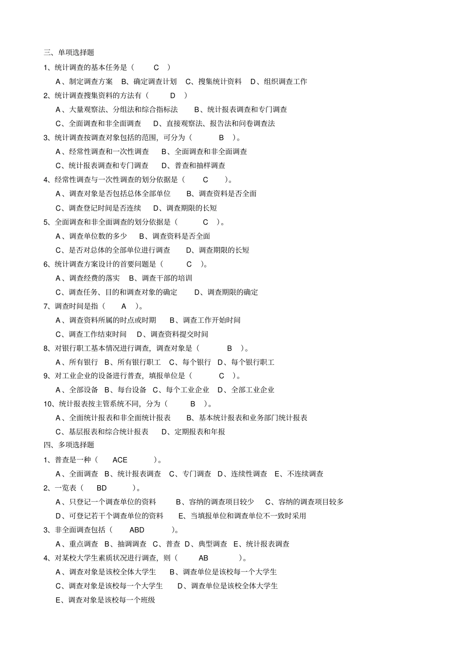 统计学练习题附标准答案_第3页