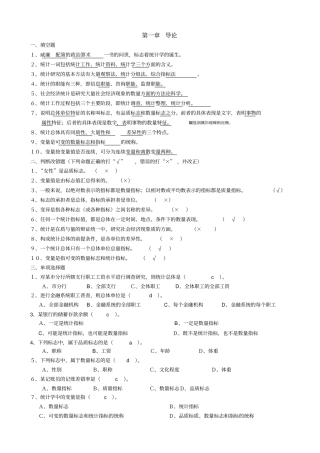 统计学练习题附标准答案