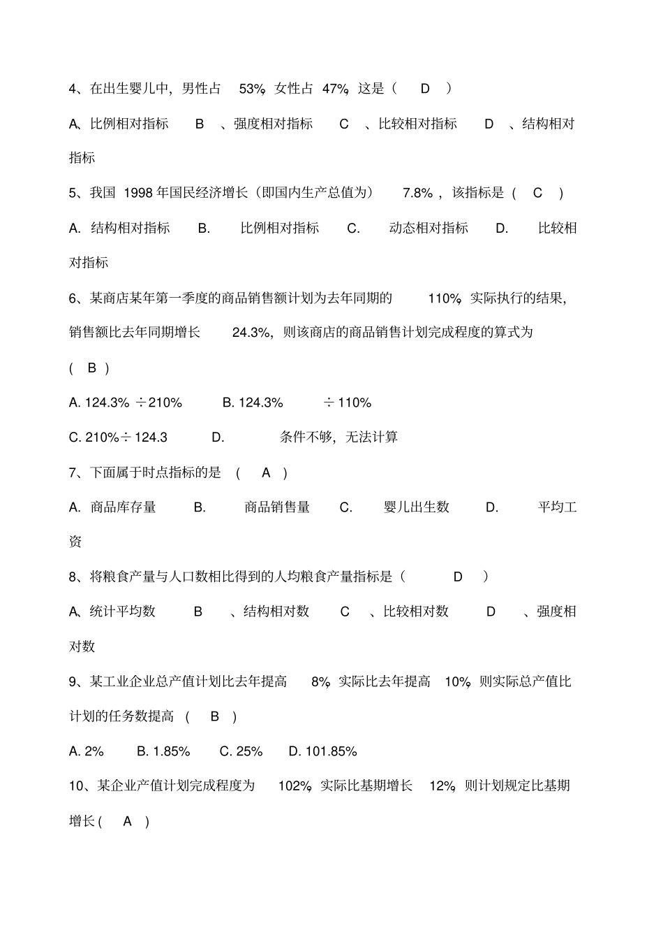 统计学统计综合指标_第2页
