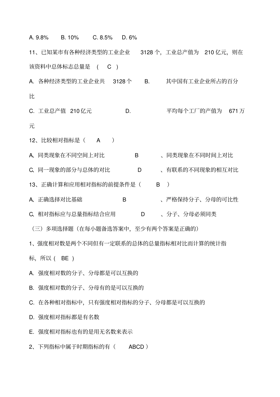 统计学统计综合指标_第3页