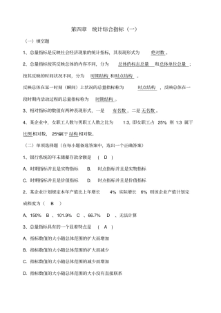 统计学统计综合指标
