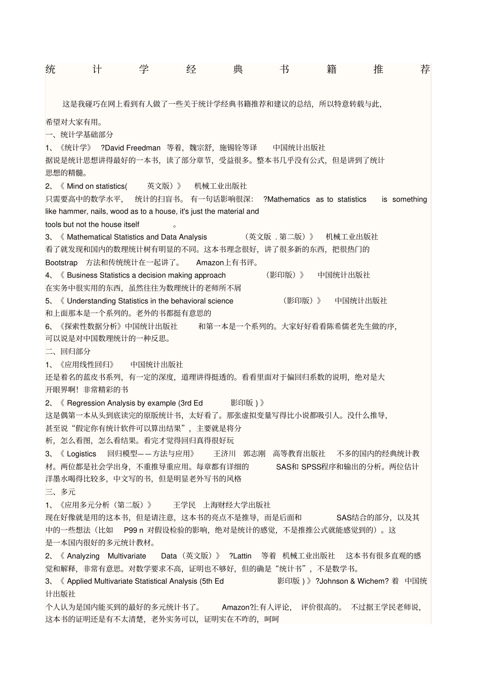 统计学经典书籍_第1页
