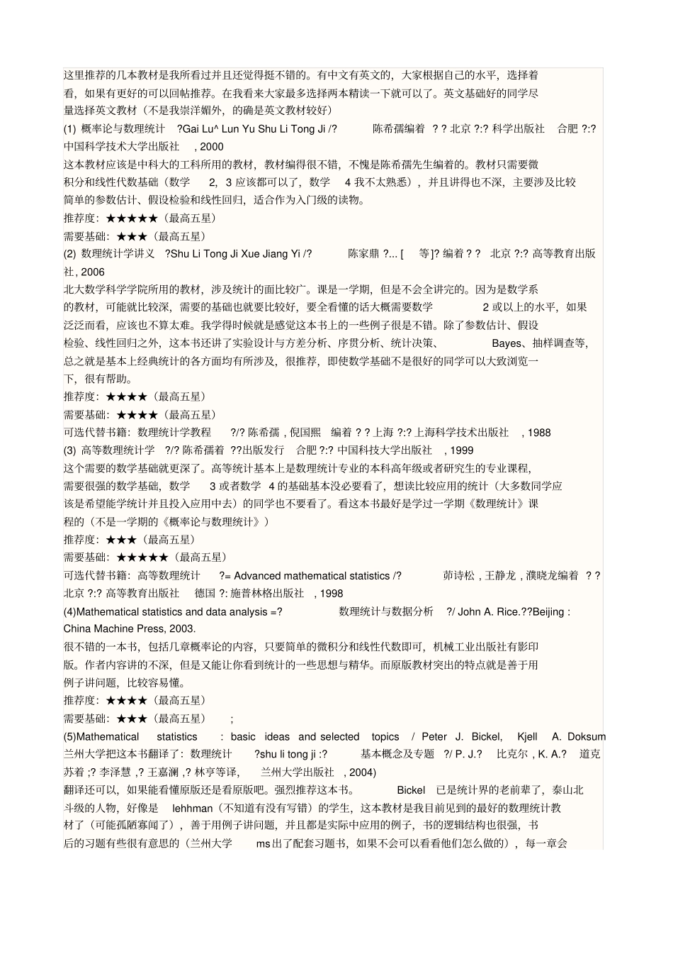 统计学经典书籍_第3页