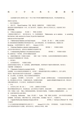 统计学经典书籍