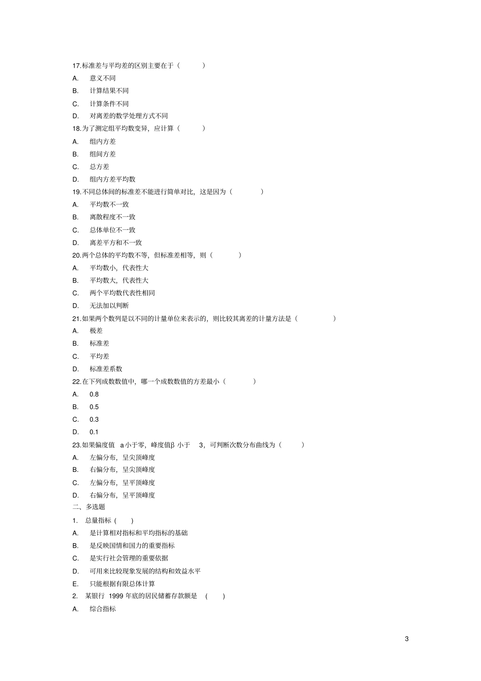 统计学综合指标习题_第3页