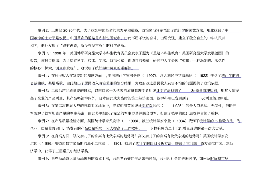 统计学绪论典型案例、问题和思想_第2页