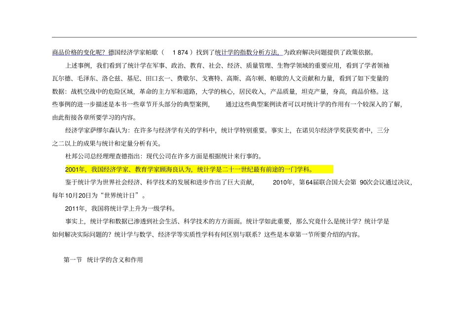 统计学绪论典型案例、问题和思想_第3页