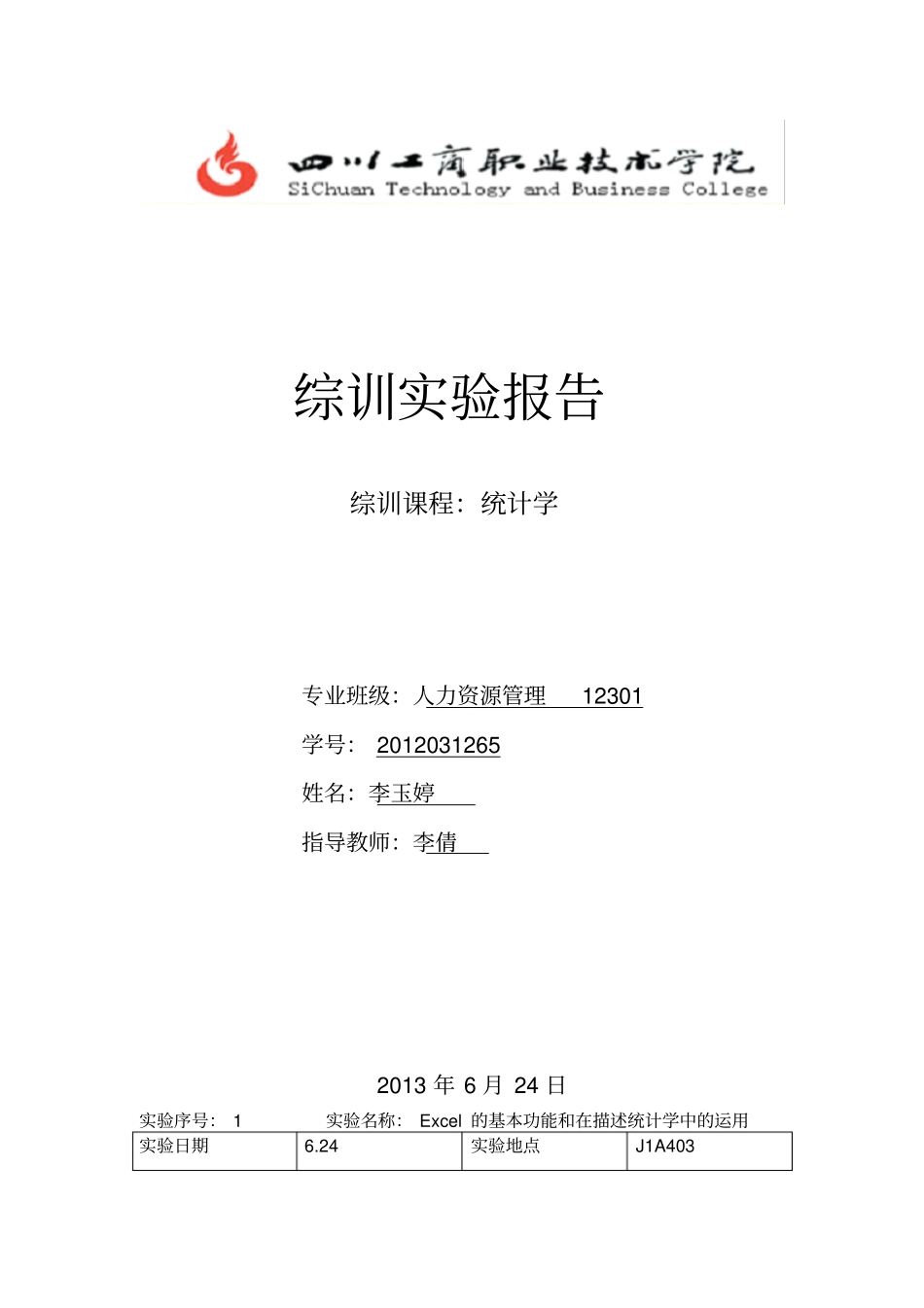 统计学综训试验报告重点讲义资料_第1页