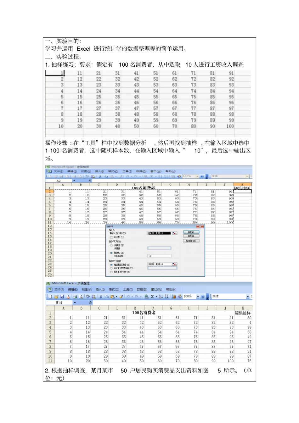 统计学综训试验报告重点讲义资料_第2页
