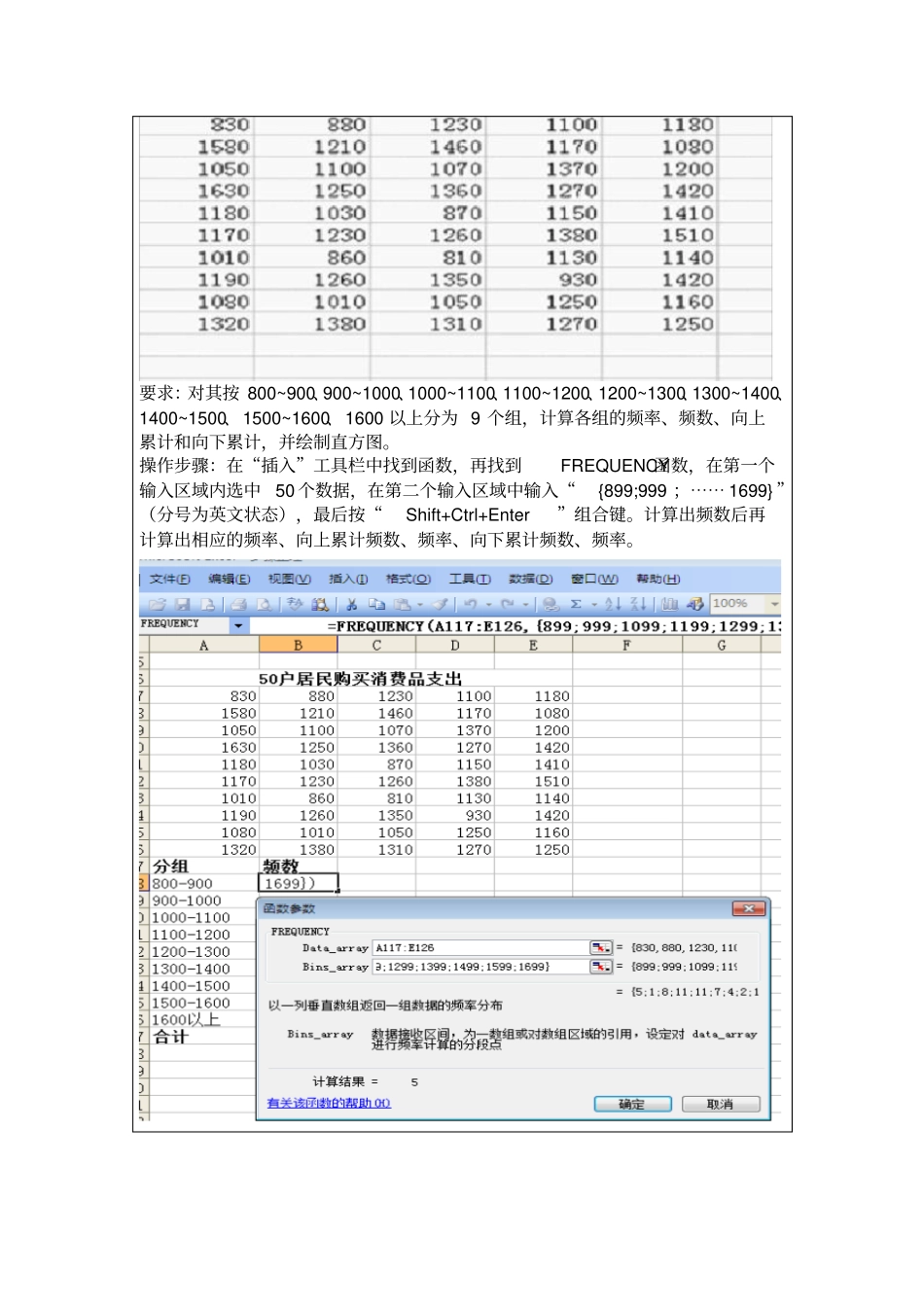 统计学综训试验报告重点讲义资料_第3页