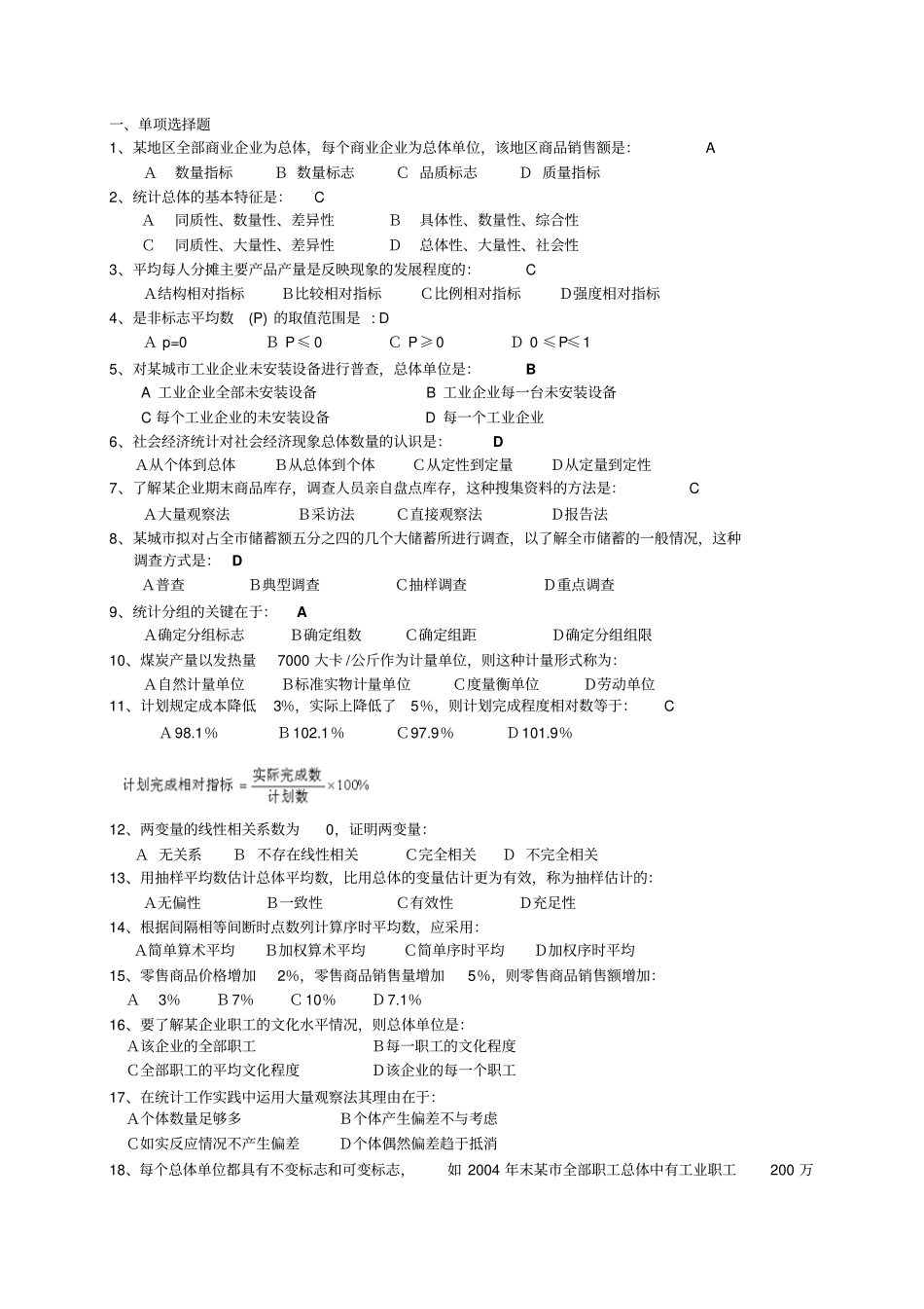 统计学综合练习_第2页