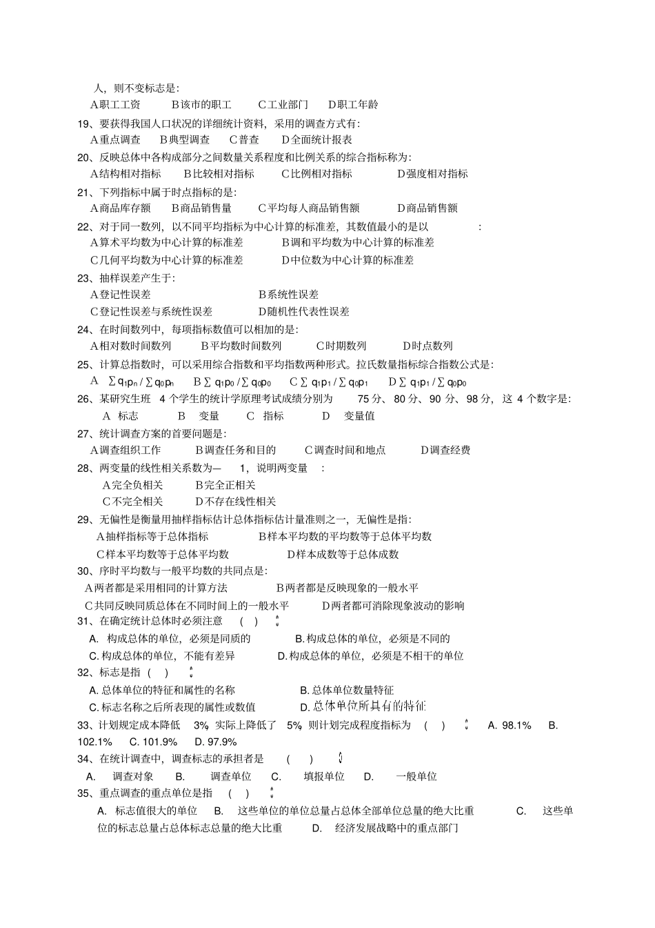 统计学综合练习_第3页