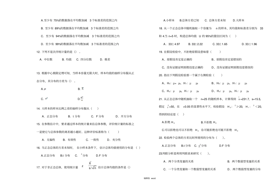统计学考试试卷A及答案_第2页