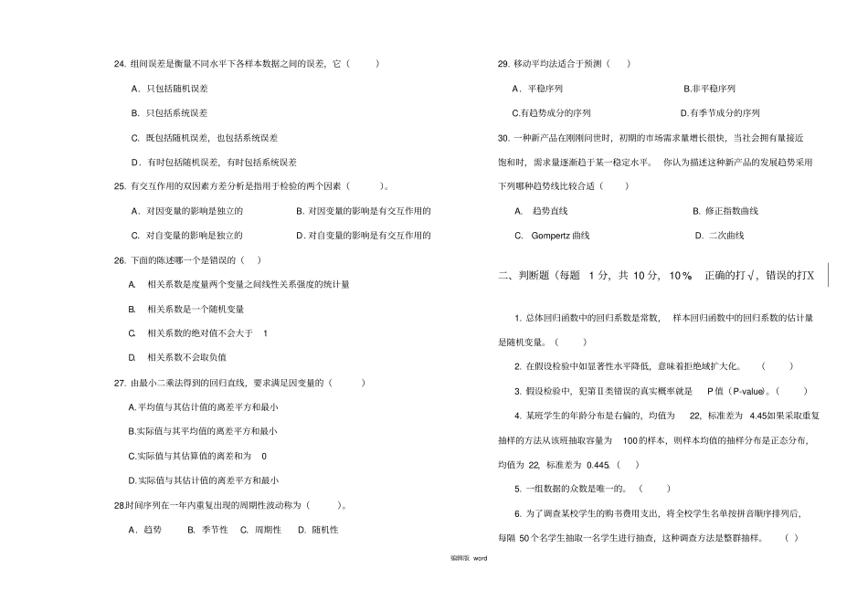 统计学考试试卷A及答案_第3页