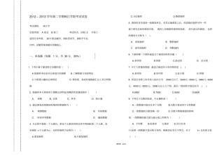 统计学考试试卷A及答案