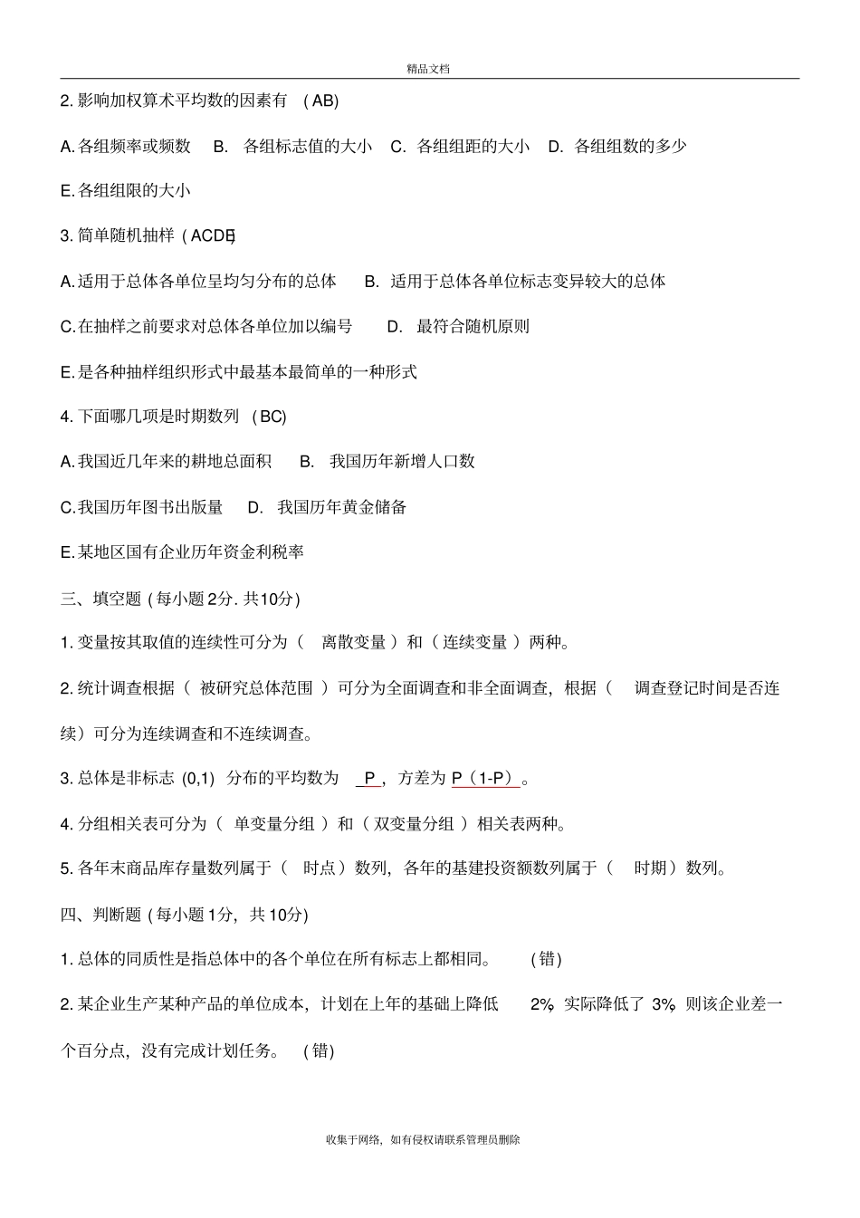 统计学考试试题及答案培训资料_第3页