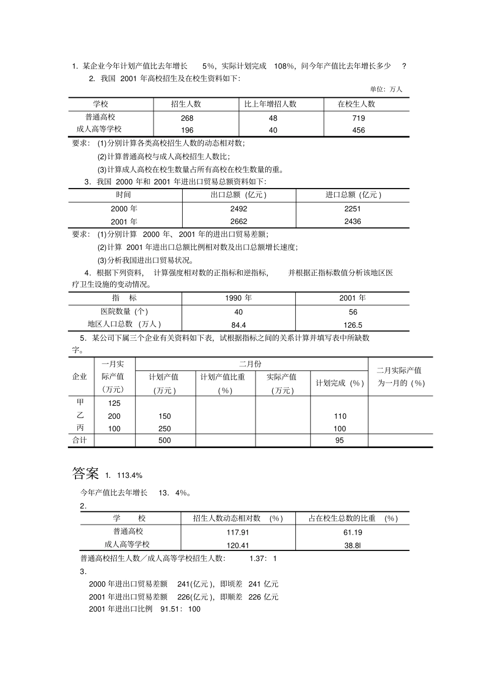 统计学计算题51625_第3页