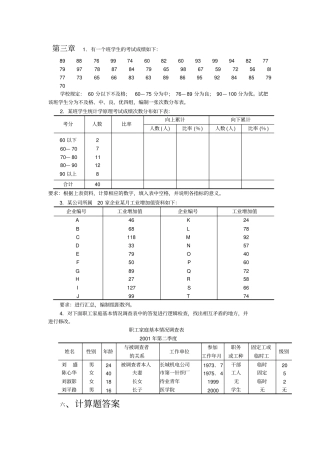 统计学计算题51625