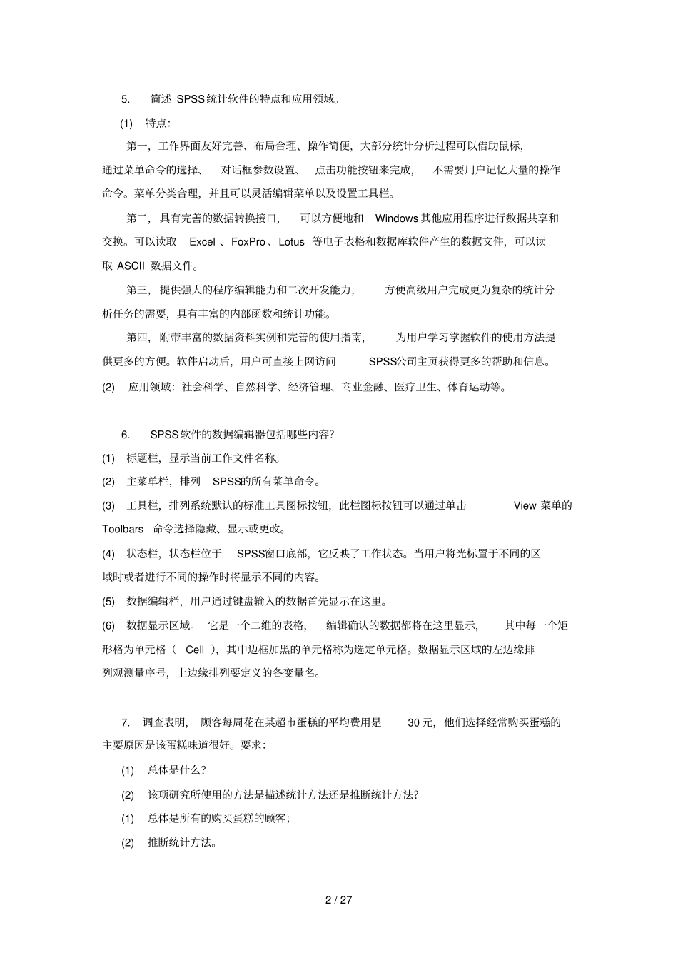 统计学解答修改版_第2页
