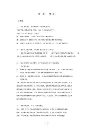 统计学解答修改版