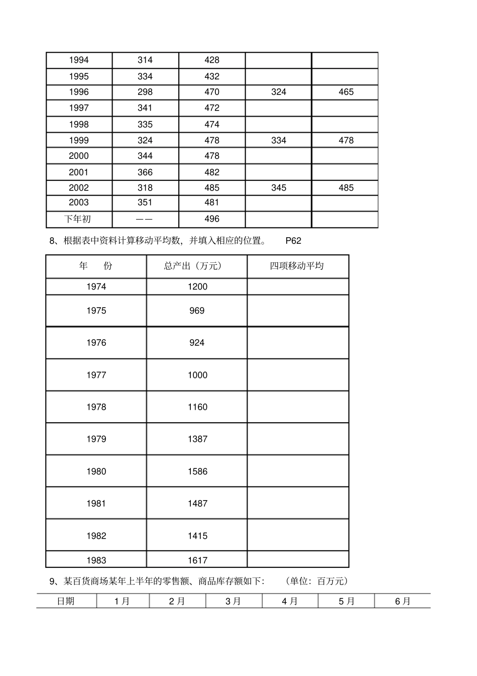 统计学计算题答案_第3页