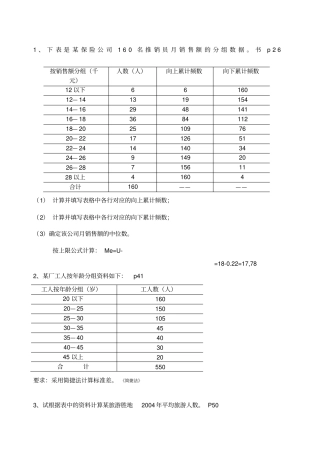 统计学计算题答案