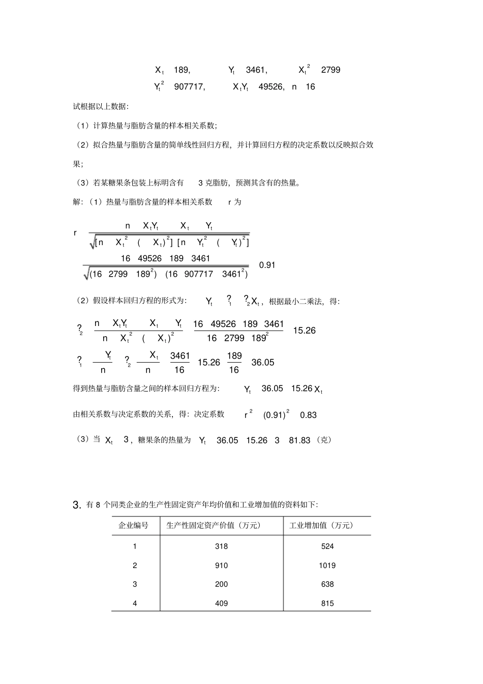 统计学计算题三_第2页