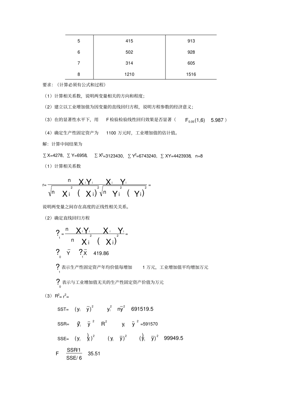 统计学计算题三_第3页