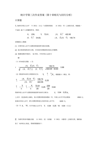 统计学计算题三