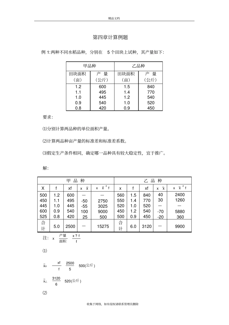 统计学计算题教学文案_第2页