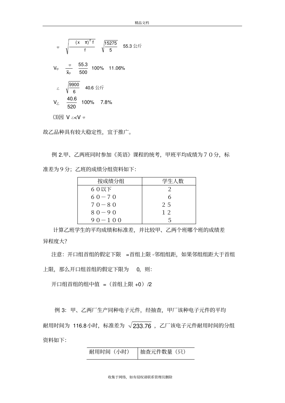 统计学计算题教学文案_第3页