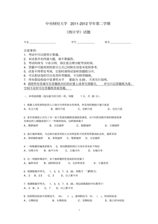 统计学试卷2012年