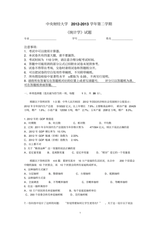 统计学试卷2013年