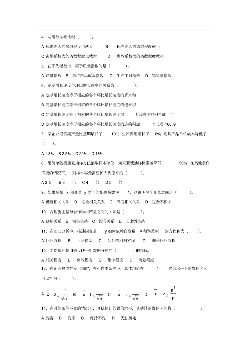 统计学试卷及答案_第2页