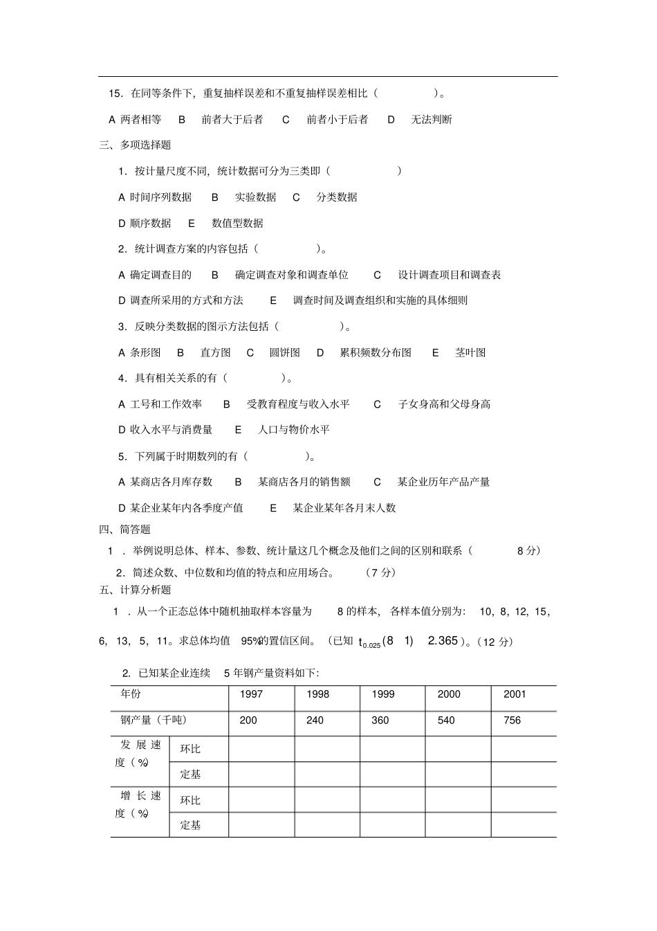 统计学试卷及答案_第3页