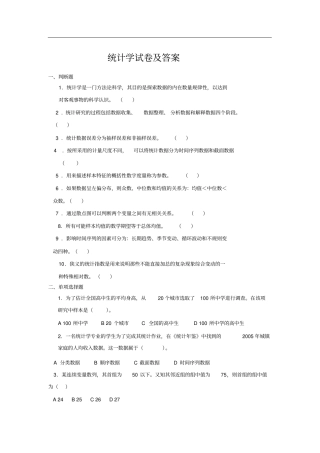 统计学试卷及答案