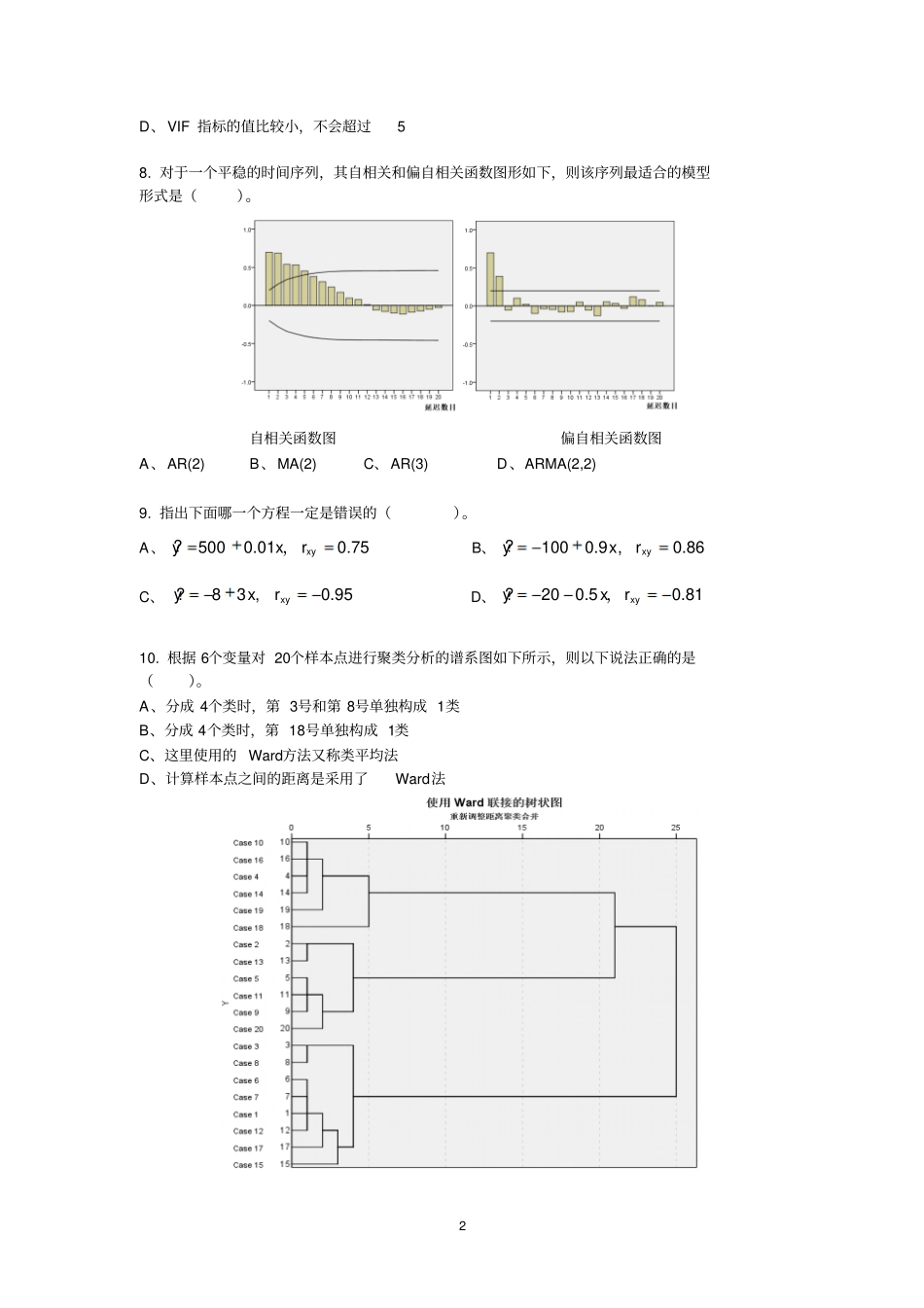 统计学试卷2014年_第2页