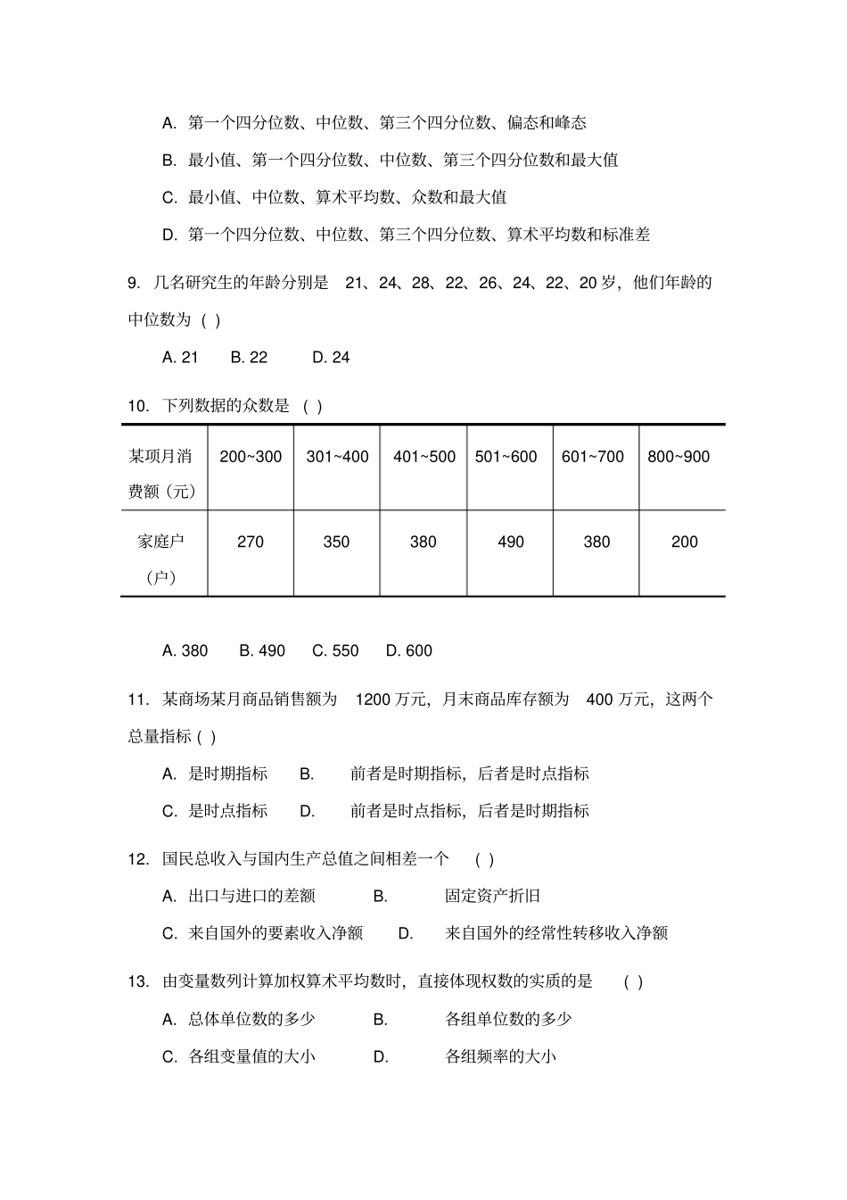统计学试题3_第2页