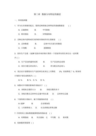 统计学试题3