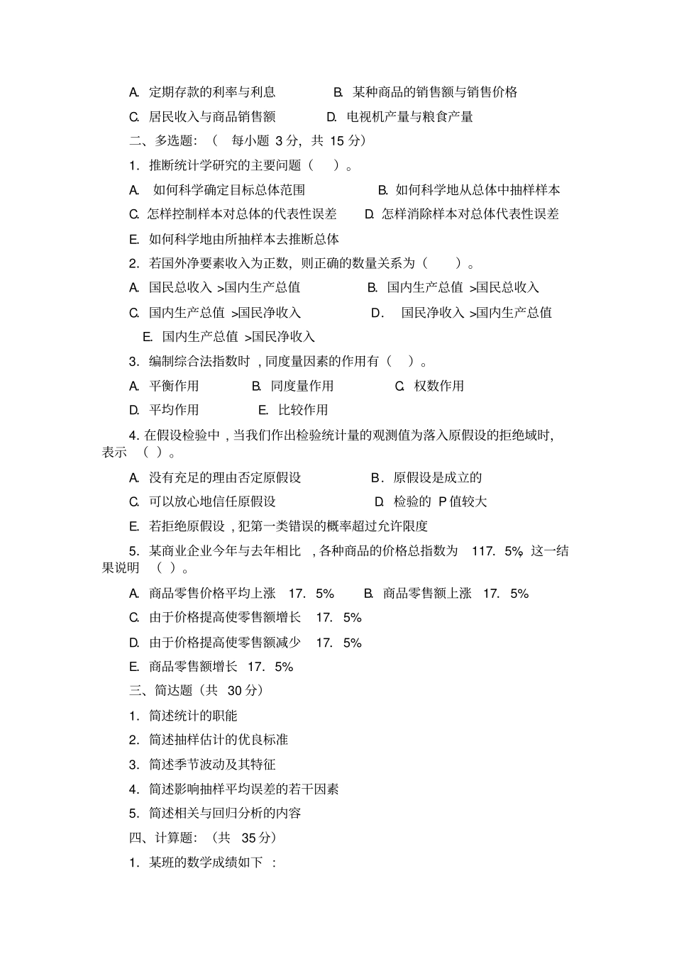 统计学试题及其答案_第2页