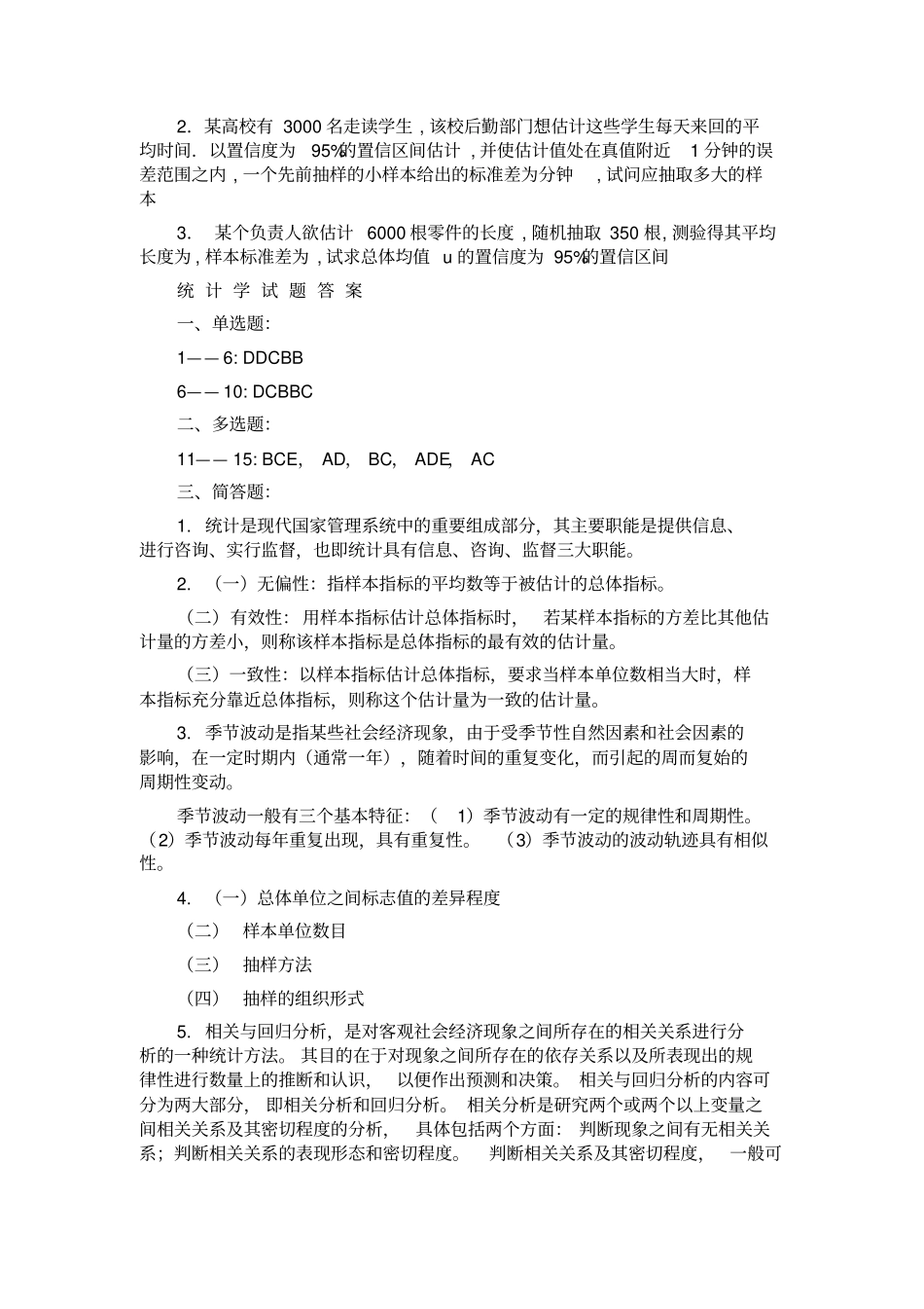 统计学试题及其答案_第3页