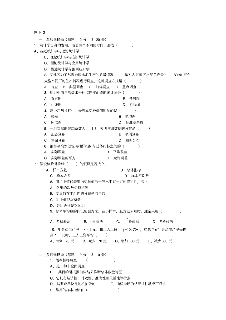 统计学试题库试题库_第3页