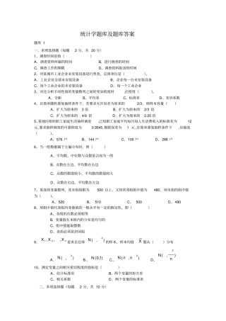 统计学试题库试题库