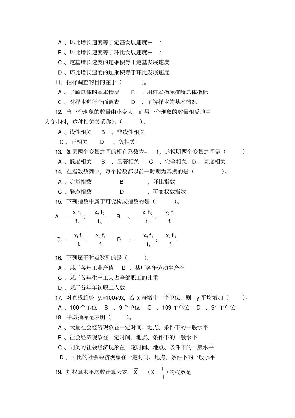 统计学试题及答案解析_第2页