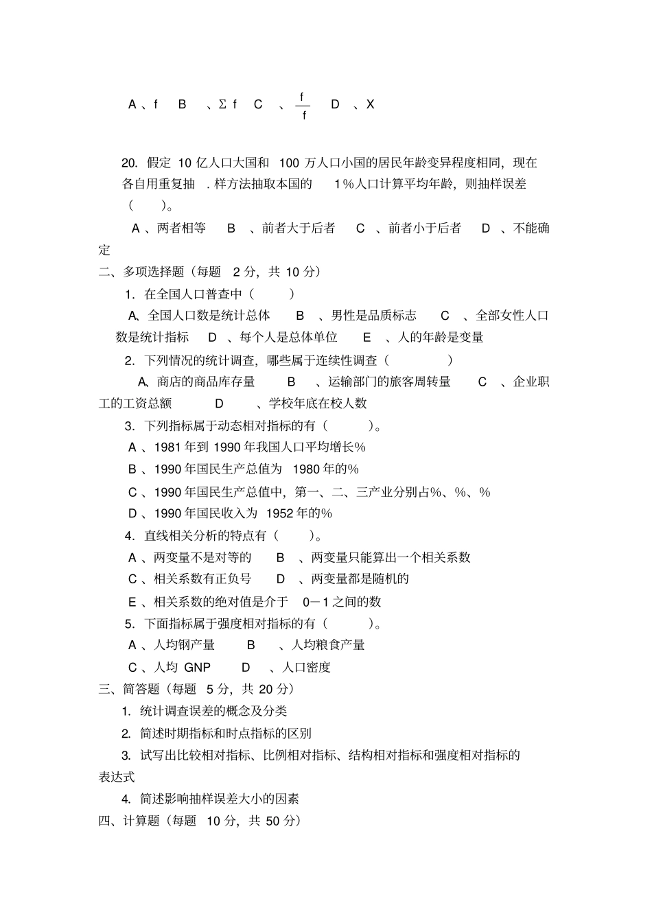 统计学试题及答案解析_第3页