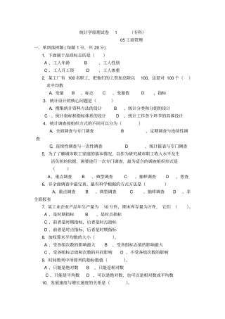 统计学试题及答案解析