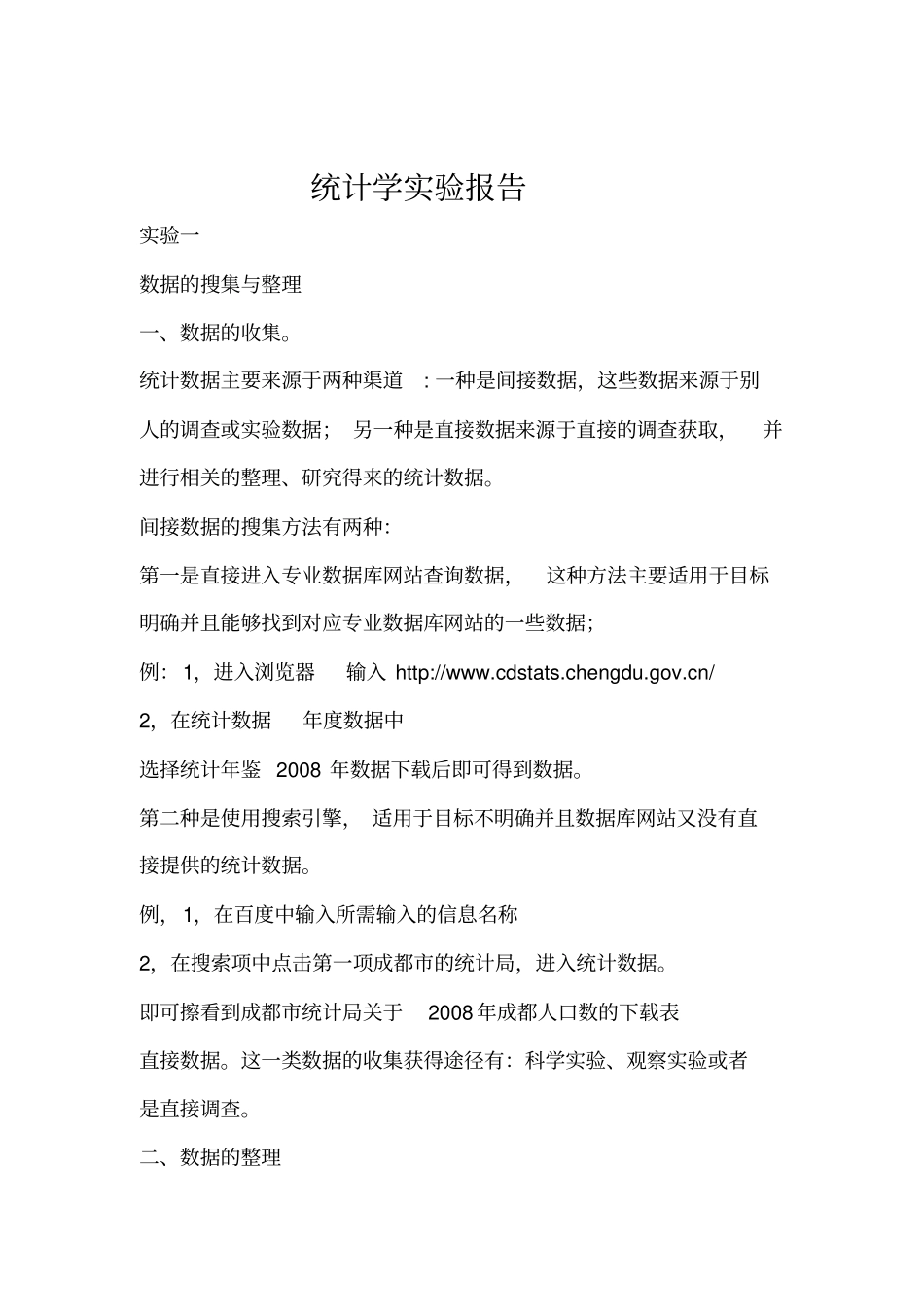 统计学试验报告_第1页