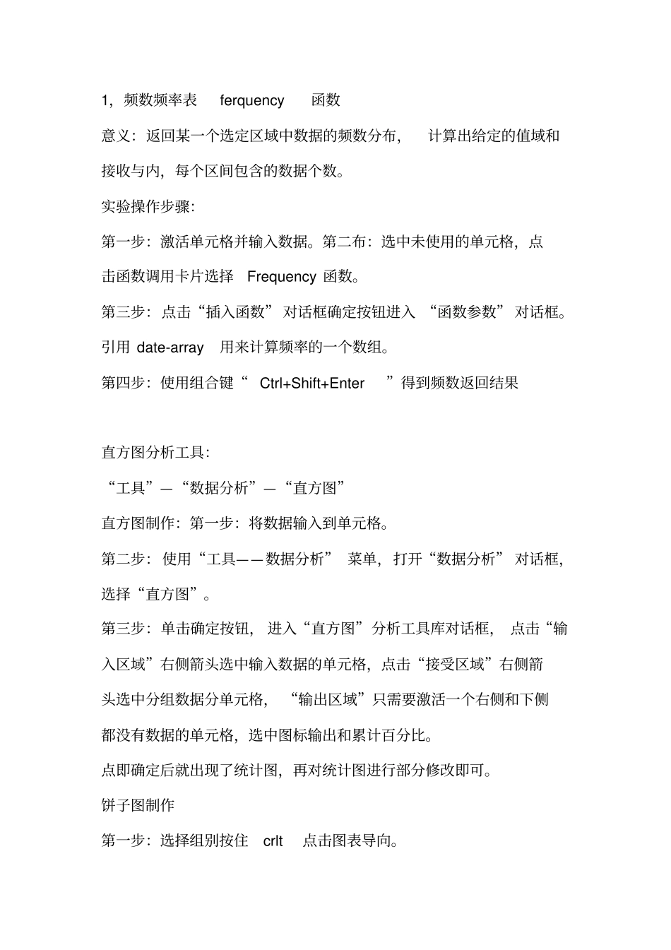 统计学试验报告_第3页