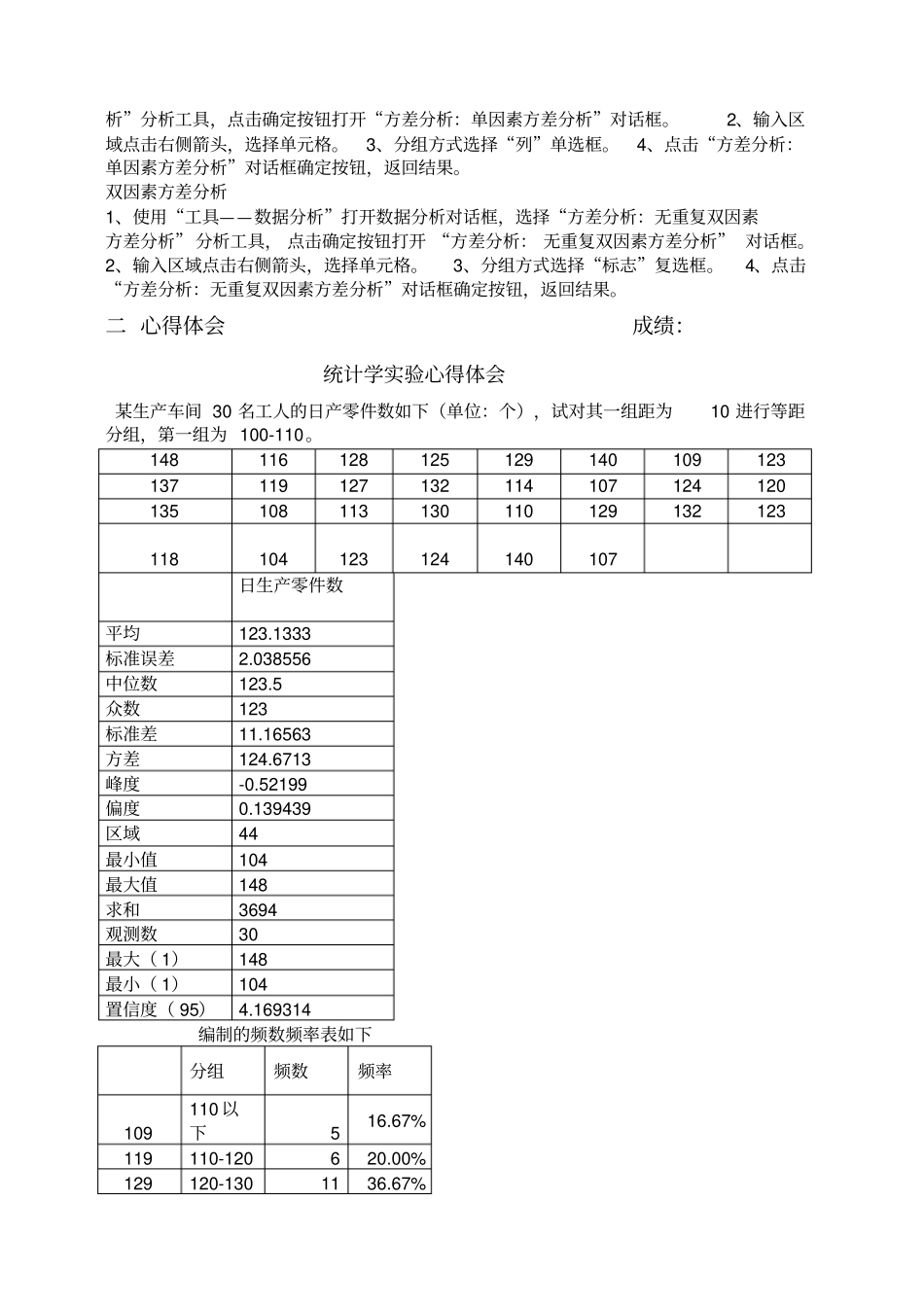 统计学试验报告与总结_第3页
