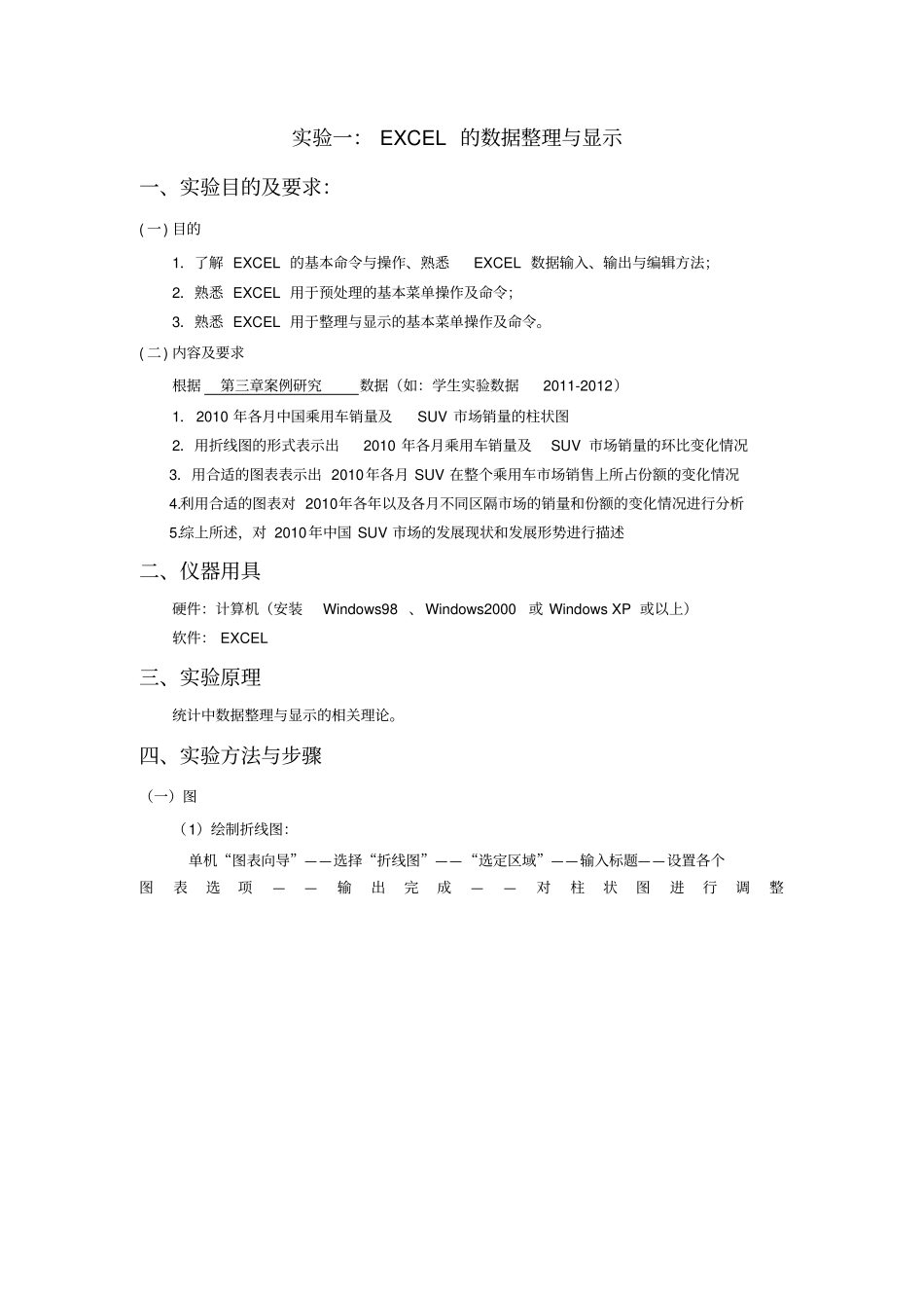 统计学试验报告使用_第2页